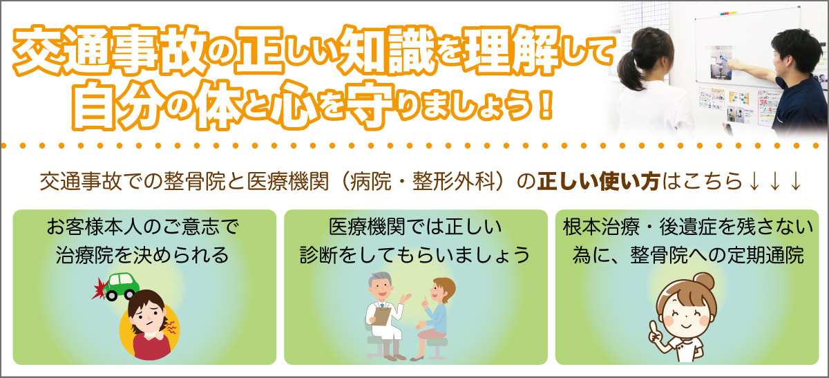 交通事故の正しい知識