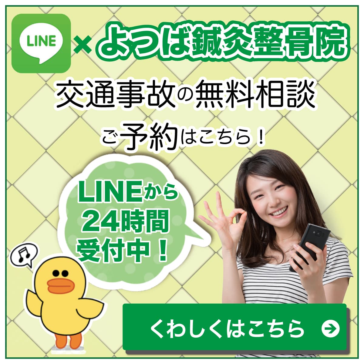 LINE
