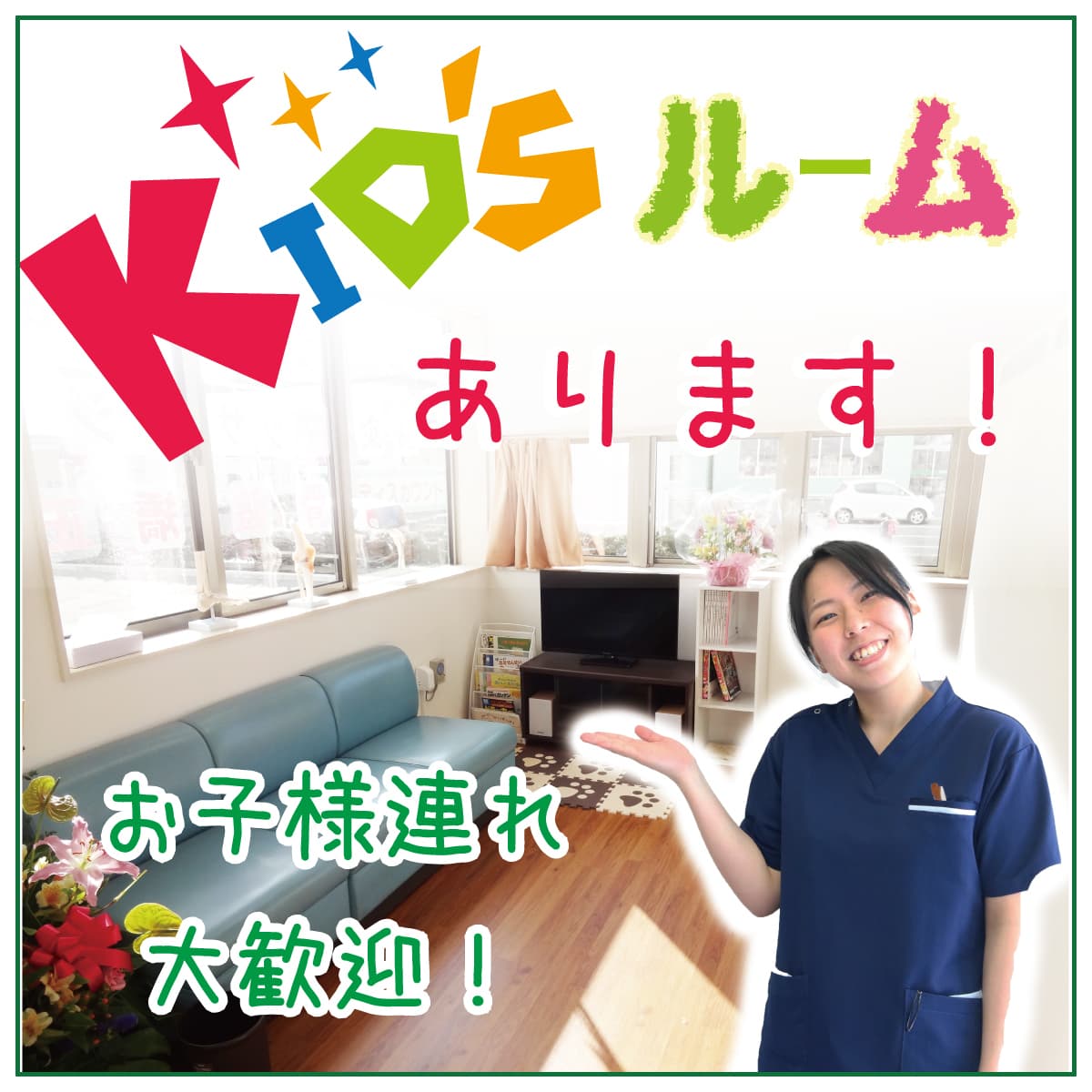 キッズルームあります