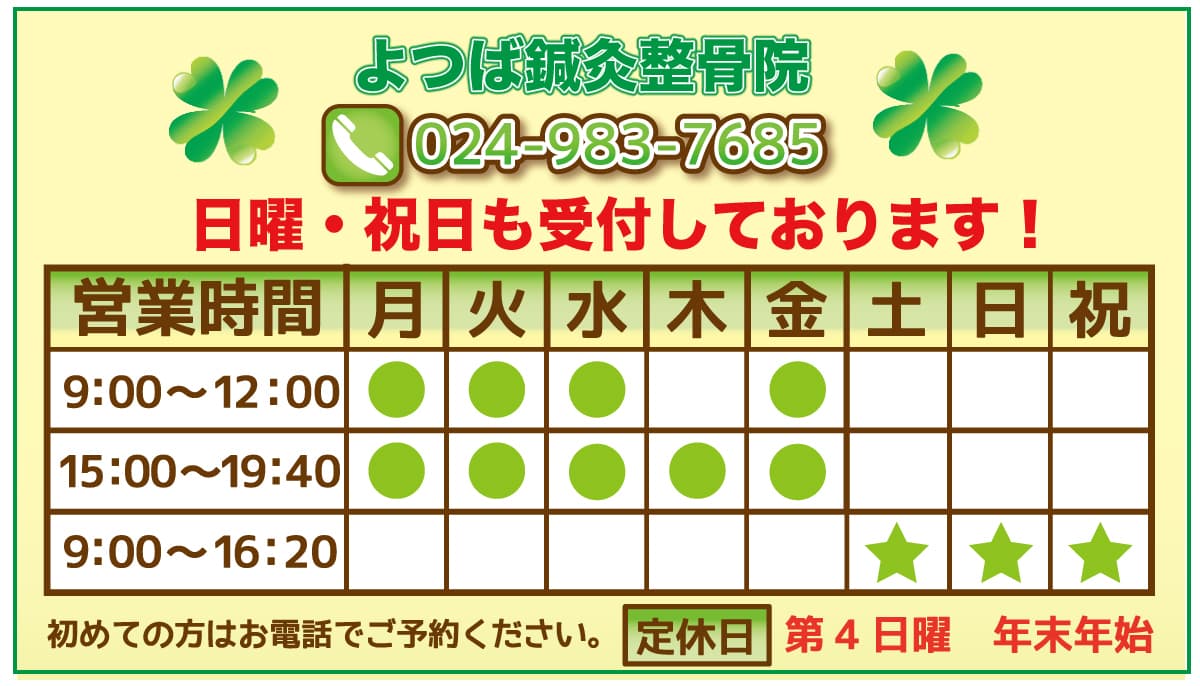 整骨院ご案内バナー