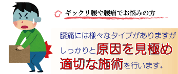 ぎっくり腰
